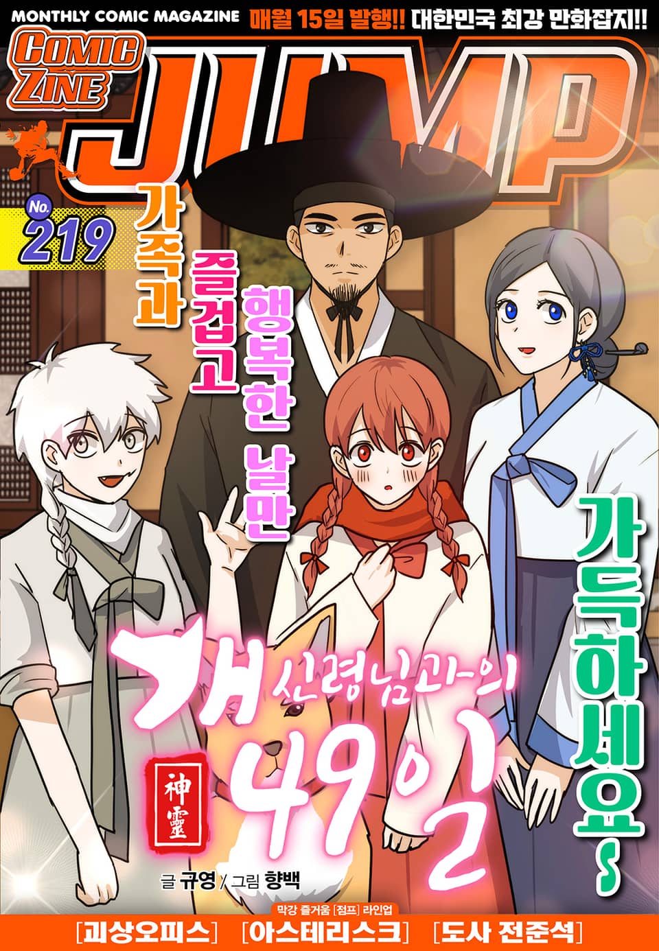 코믹진 점프 219호