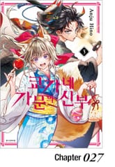 쿄가네 가문의 신부 표지 이미지