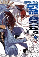 갤럭시아스 표지 이미지