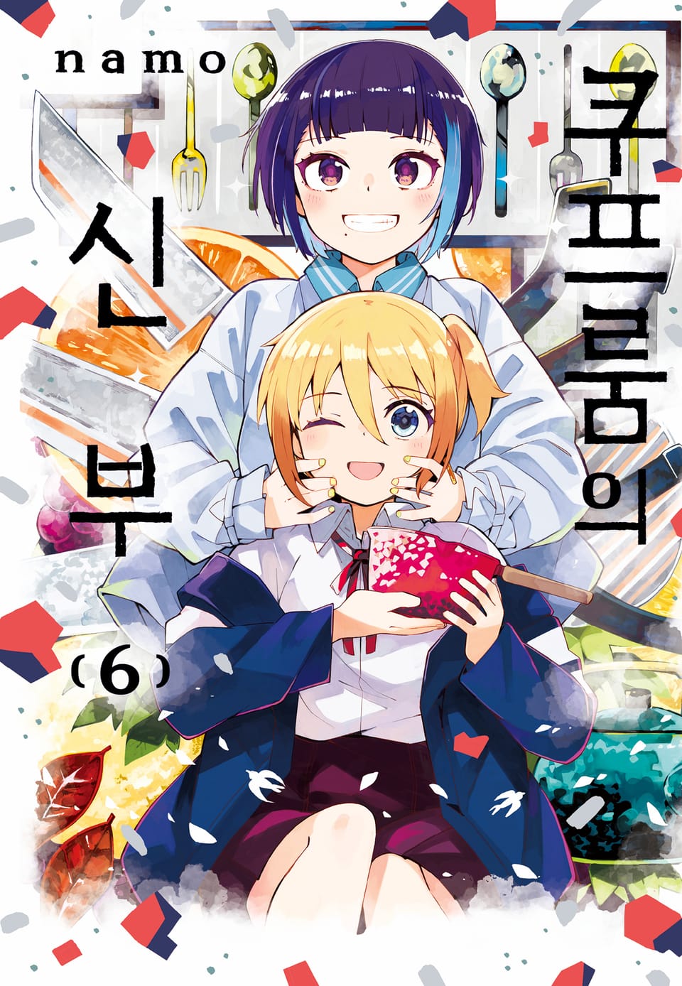 쿠프룸의 신부 6권