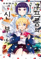 쿠프룸의 신부 표지 이미지