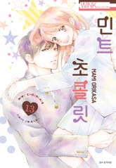 민트 초콜릿 표지 이미지