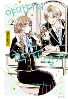 야마다의 학급일지