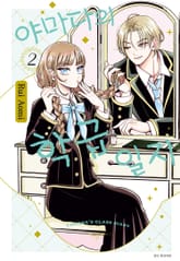 야마다의 학급일지 표지 이미지