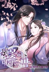 꽃이 내리는 밤 [개정판] 표지 이미지