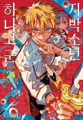 지박소년 하나코 군 1권