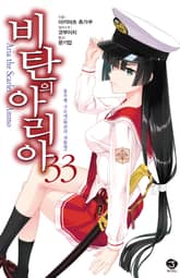 비탄의 아리아 표지 이미지