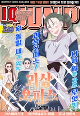 코믹진 점프 표지 이미지