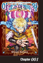 아벨과 마계의 왕 표지 이미지