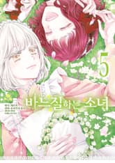 바느질하는 소녀 표지 이미지