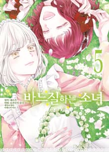 바느질하는 소녀