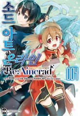 [코믹] 소드 아트 온라인 Re:Aincrad 표지 이미지