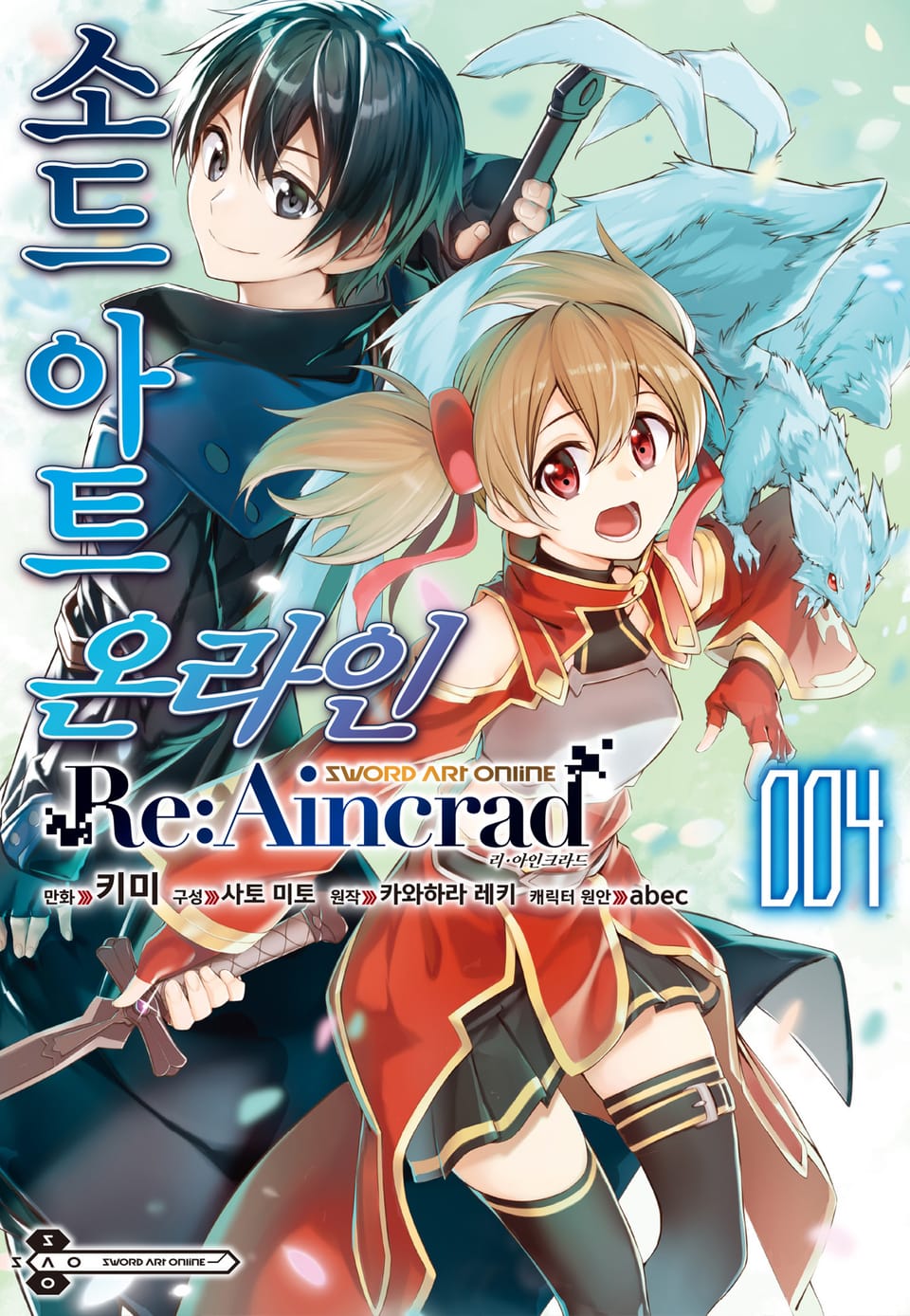 [코믹] 소드 아트 온라인 Re:Aincrad 4권