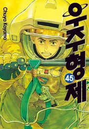 우주 형제