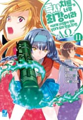 [코믹] 즉사 치트가 너무 최강이라 이세계 녀석들이 전혀 상대가 되지 않습니다만. –AΩ- 표지 이미지