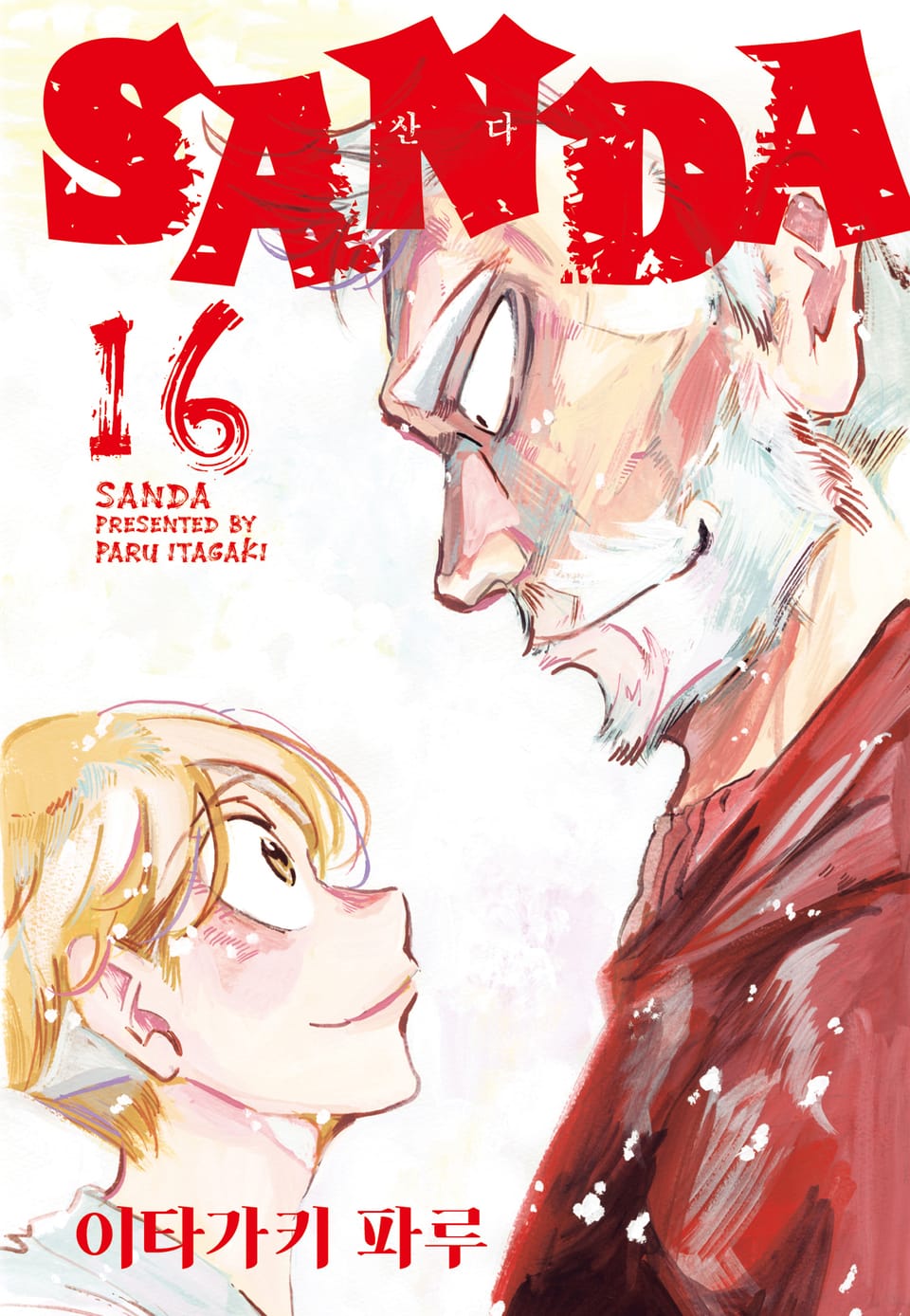 SANDA (산다) 16권 (완결)