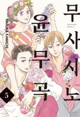 무사시노 윤무곡 표지 이미지