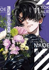 도쿄 에일리언즈 표지 이미지