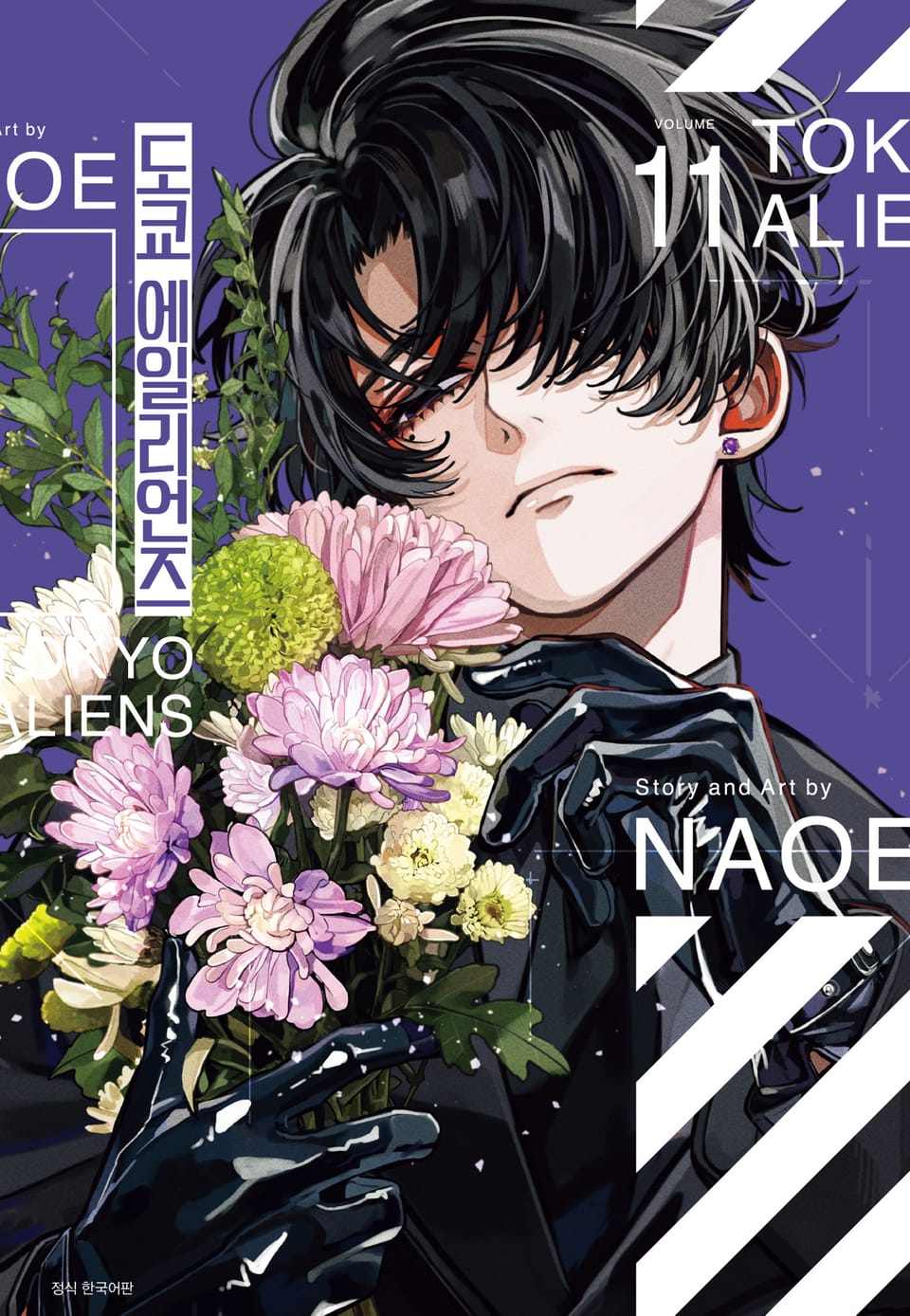 도쿄 에일리언즈 11권 특장판