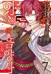 아혈의 음양사 표지 이미지