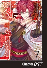 아혈의 음양사 표지 이미지