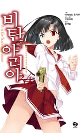 비탄의 아리아 표지 이미지