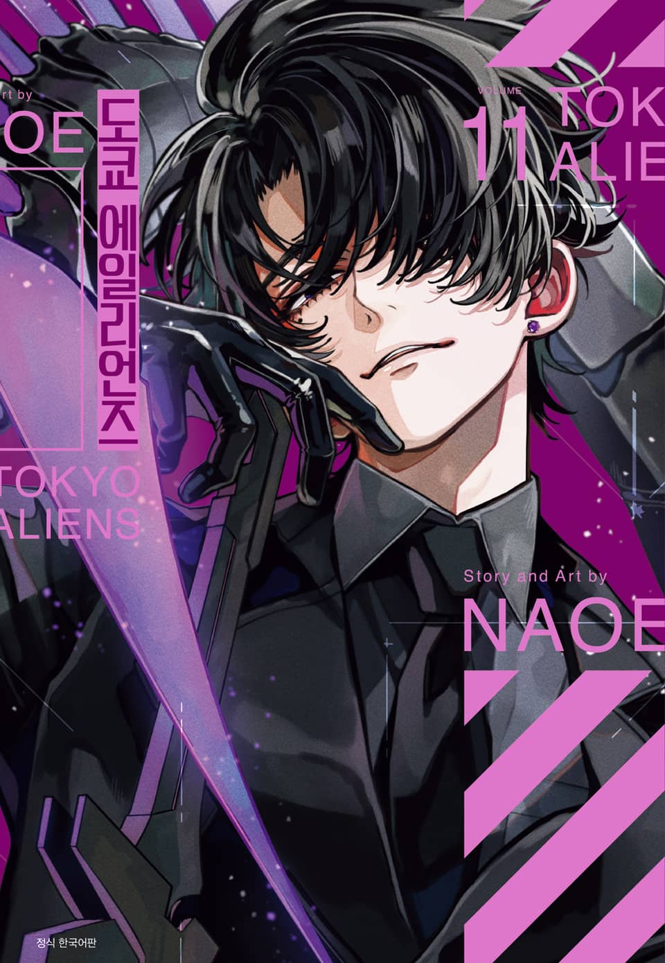 도쿄 에일리언즈 11권