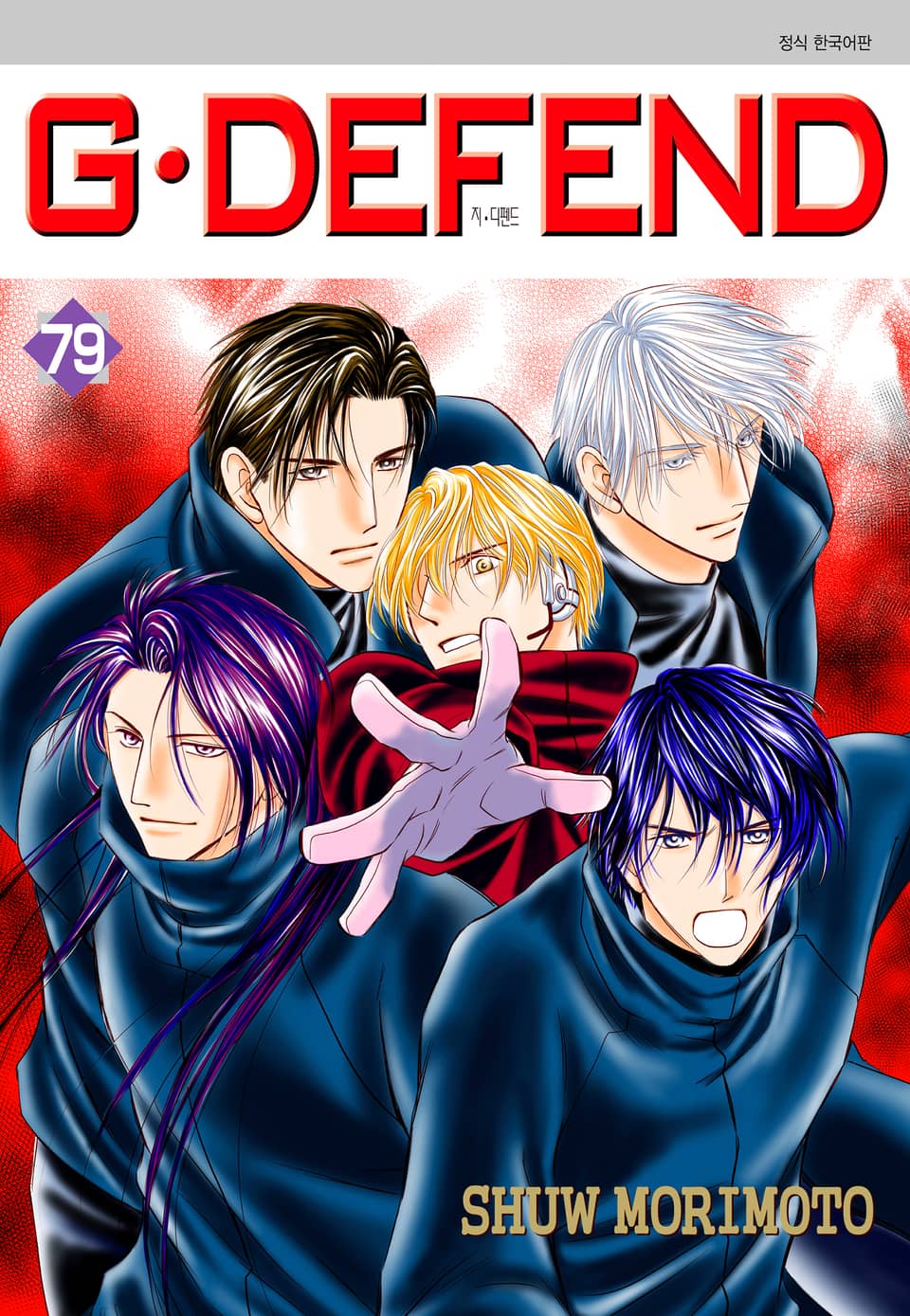 GㆍDEFEND(지 디펜드)[개정판] 79권