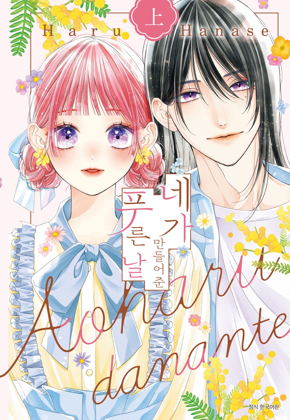 네가 만들어준 푸른 날 상권