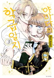 야마다의 학급일지