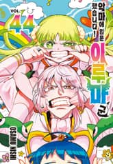 악마에 입문했습니다! 이루마 군 표지 이미지