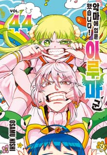 악마에 입문했습니다! 이루마 군