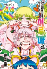 악마에 입문했습니다! 이루마 군 표지 이미지