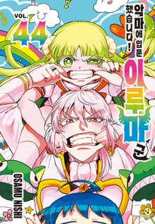 악마에 입문했습니다! 이루마 군