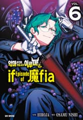 악마에 입문했습니다! 이루마 군 : if Episode of 마피아 표지 이미지