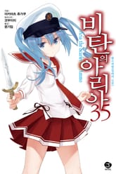 비탄의 아리아 표지 이미지