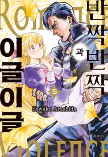 반짝반짝과 이글이글