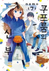 쿠프룸의 신부 표지 이미지