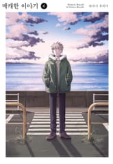 매캐한 이야기 표지 이미지