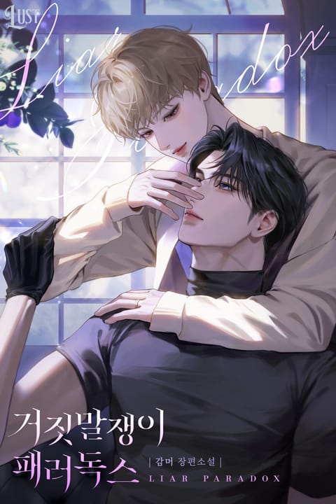 거짓말쟁이 패러독스 