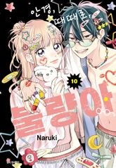 안경, 때때로, 불량아 표지 이미지