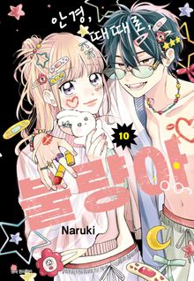 안경, 때때로, 불량아