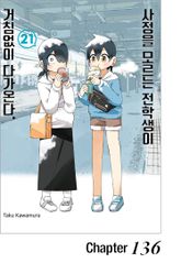 사정을 모르는 전학생이 거침없이 다가온다. 표지 이미지