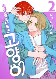 [BLovers] 헛간을 드나드는 고양이