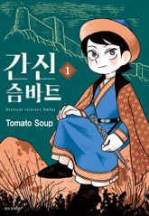 간신 슴바트 표지 이미지