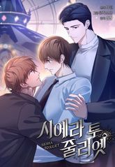 시에라 투 줄리엣 [개정판] 표지 이미지