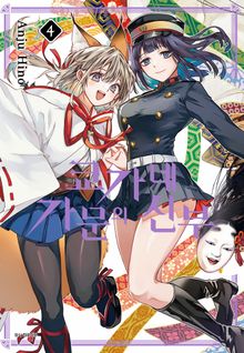 쿄가네 가문의 신부