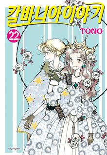 칼바니아 이야기