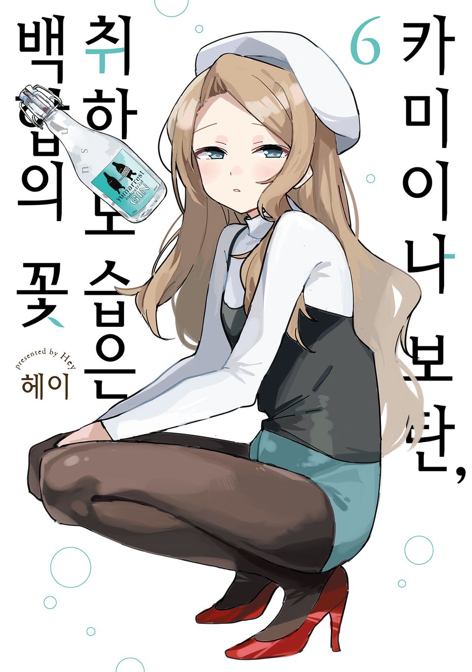 카미이나 보탄, 취한 모습은 백합의 꽃 6권