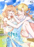 약탈★마드모아젤 2화